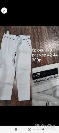 Вещи пакетом женские 42-44