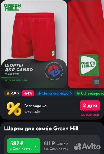 Набор одежды для самбо
