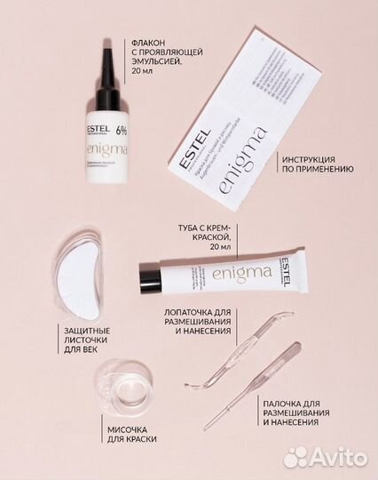 Осветляющий крем для бровей