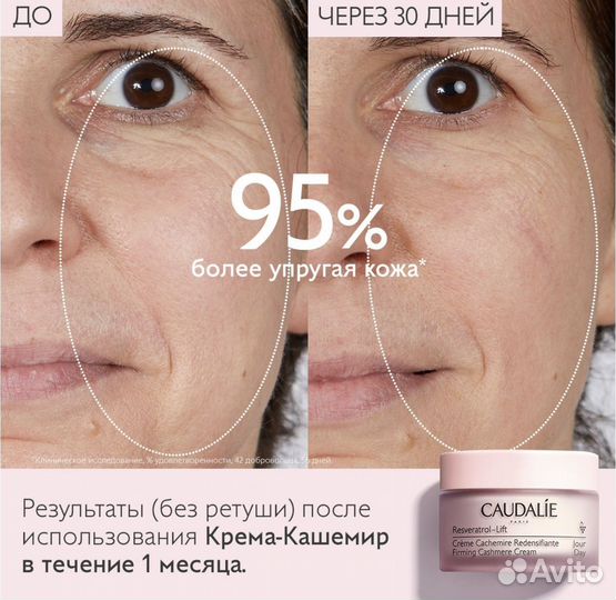Крем Caudalie Resveratrol-Lift Firming Cashmere