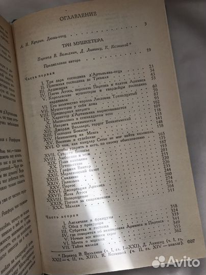 Александр дюма книги