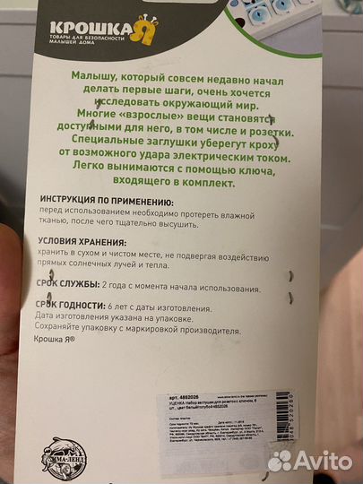 Набор заглушек для розеток и противоударные уголки