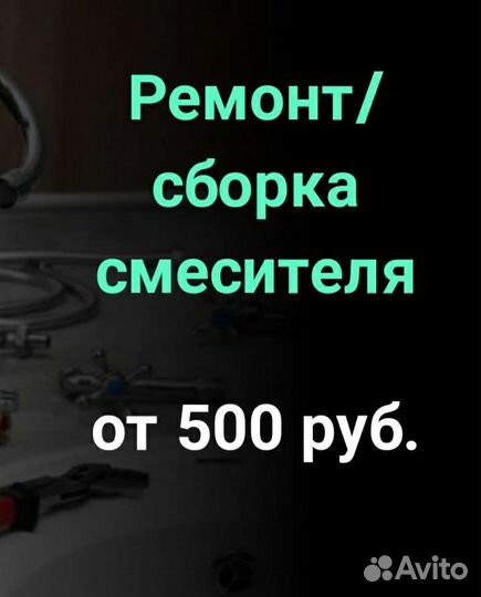 Аварийный сантехник сварщик 24/7 электрика