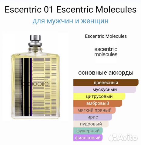 Чем пахнет молекула 01 эксцентрик