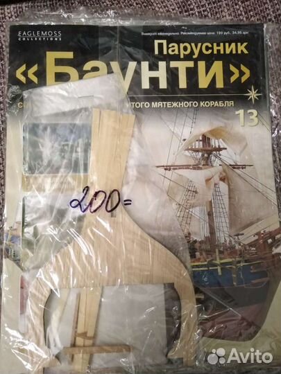 Парусник Баунти детали