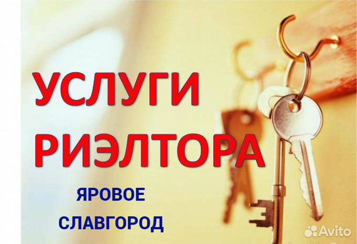 Услуги риэлтора при продаже