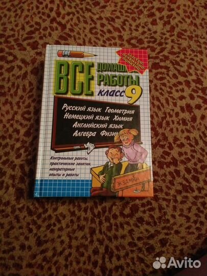 Учебники 9 класс