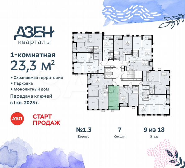 Квартира-студия, 23,3 м², 9/18 эт.
