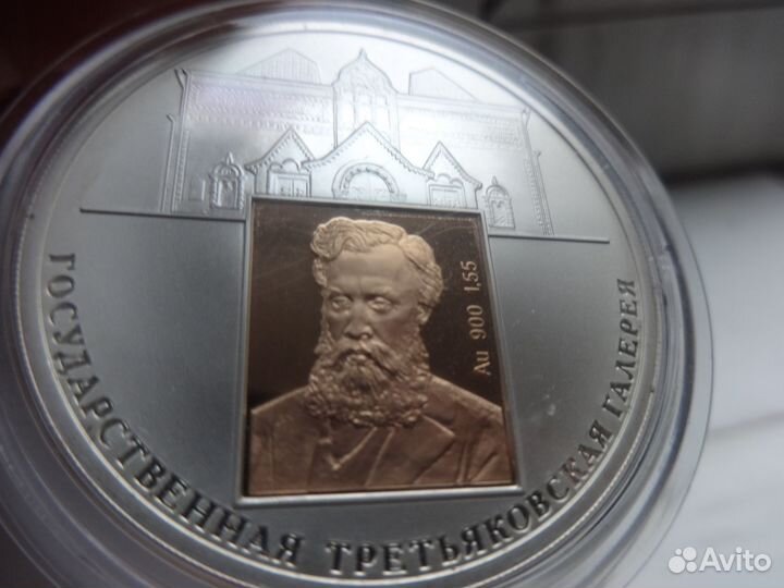 3 рубля третьяковская галерея