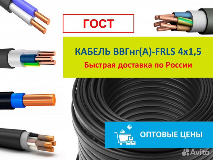 Кабель ввгнг(А) -frls 4х1.5