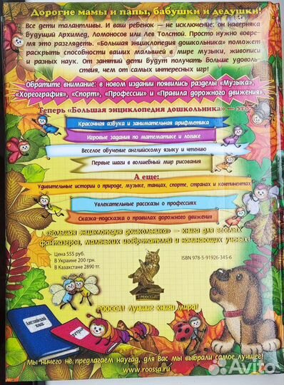 Большая энциклопедия дошкольника