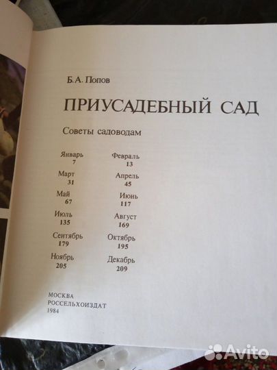 Книга,Приусадебный сад