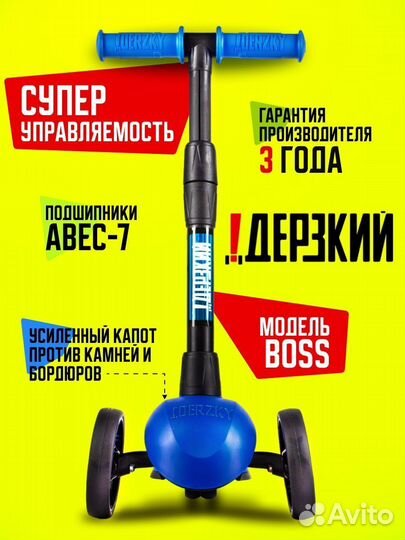 Самокат детский boss синий