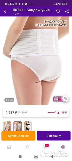 Бандаж для беременных и после родов