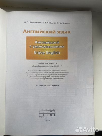 Учебник по английскому языку 10 класс