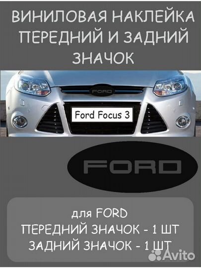 Комплект наклеек на форд ford черный глянец