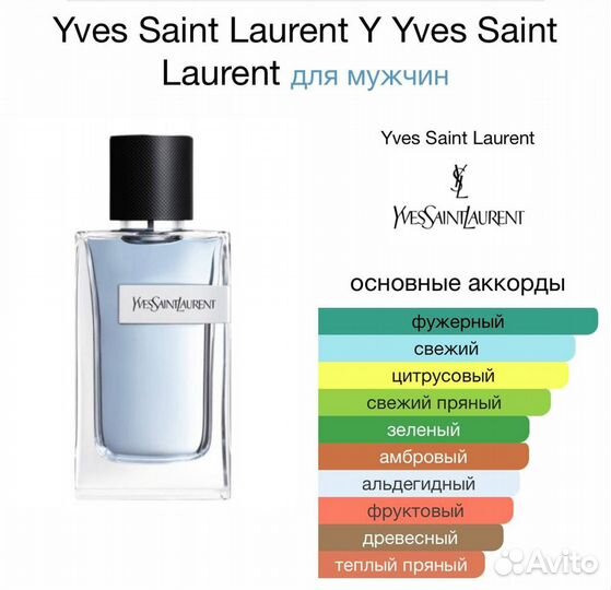 Yves saint laurent Y