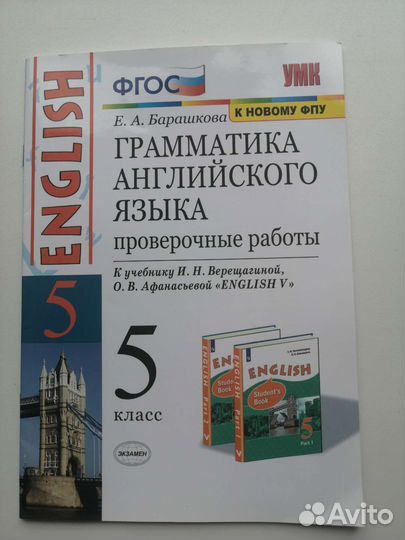 Проверочные, английский, 5 класс