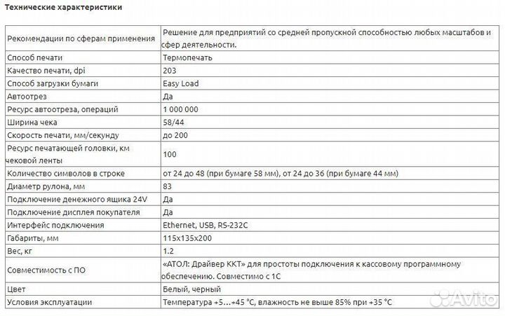Онлайн-касса атол 55Ф