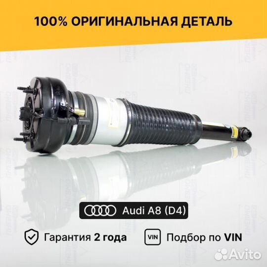 Пневмостойка для Audi A8 D4 (2010—2014) Задняя