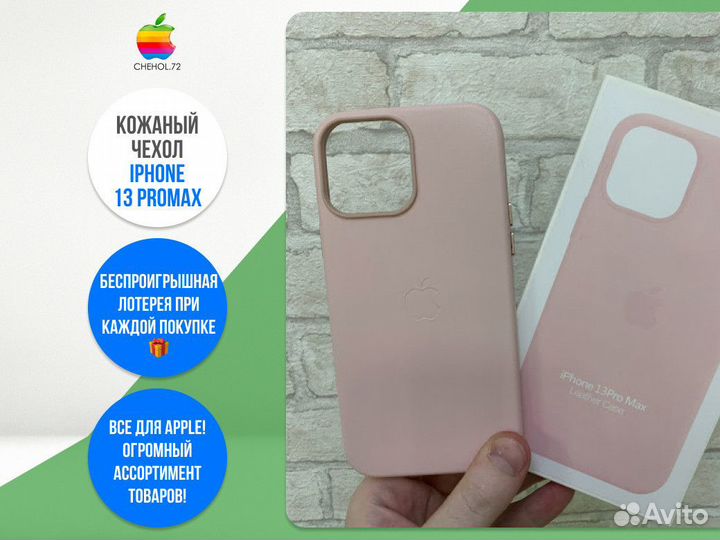 Кожаный чехол iPhone 13 ProMax
