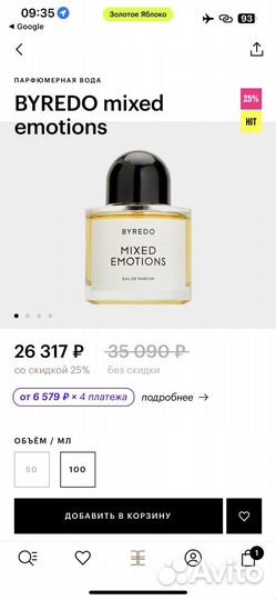 Byredo mixed emotions