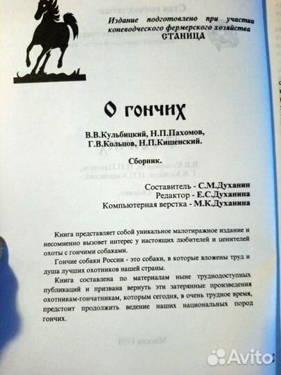 Как выбирать и наганивать гончую, о гончих