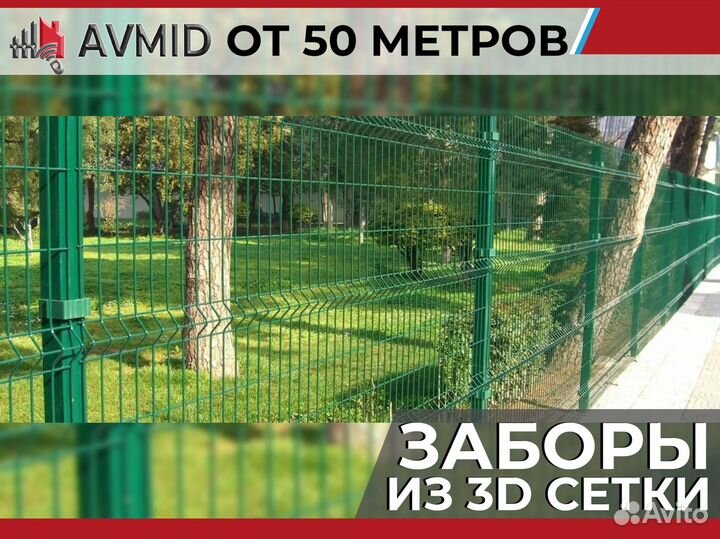 Забор сетка 3D