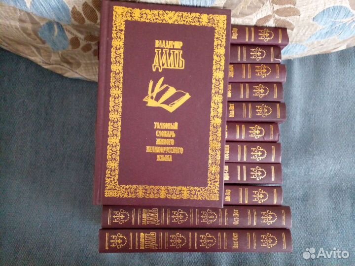 Даль, словарь русского языка