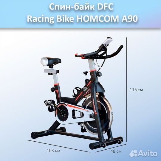 Спин-байк DFC Racing Bike homcom A90 арт.а90.396