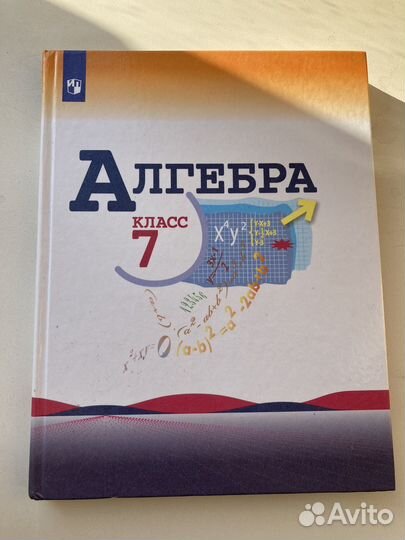 Учебник алгебра 7 класс