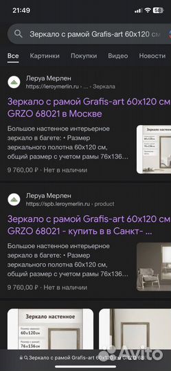 Зеркало с рамой