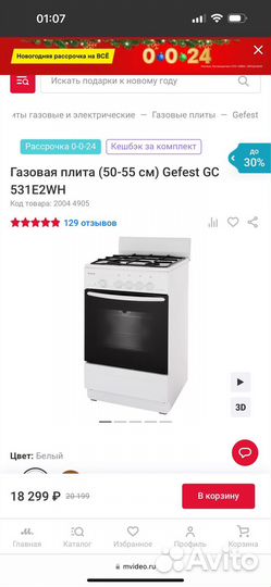 Плита газовая gefest