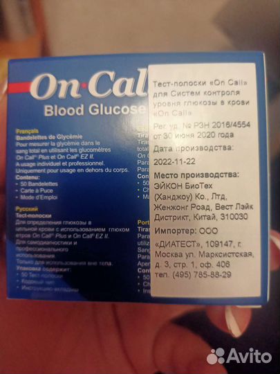 Тест полоски one call plus