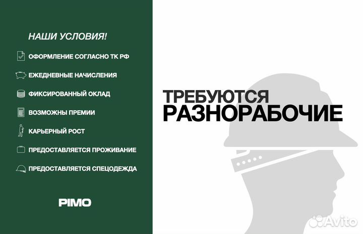 Приглашаем на работу разнорабочих