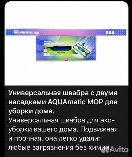 Универсальная чудо швабра