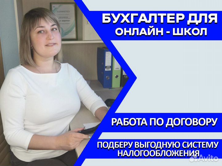 Бухгалтерские услуги для онлайн школы