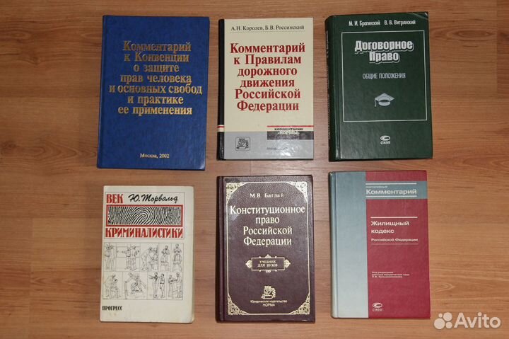 Книги по юриспруденции (часть 5)