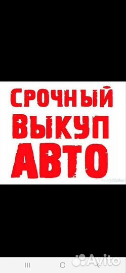 Выкуп авто