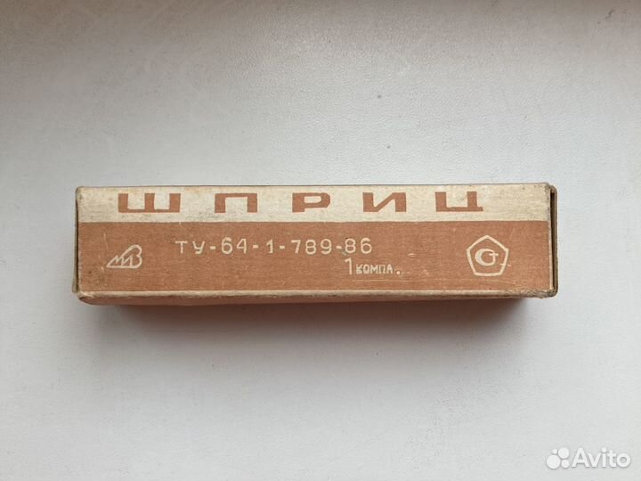 Шприц медицинский СССР