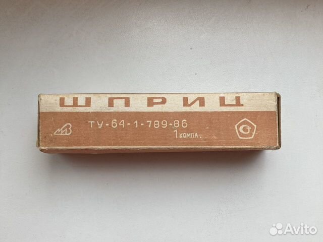 Шприц медицинский СССР