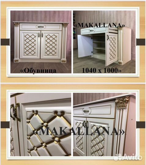 Обувница Маккалана