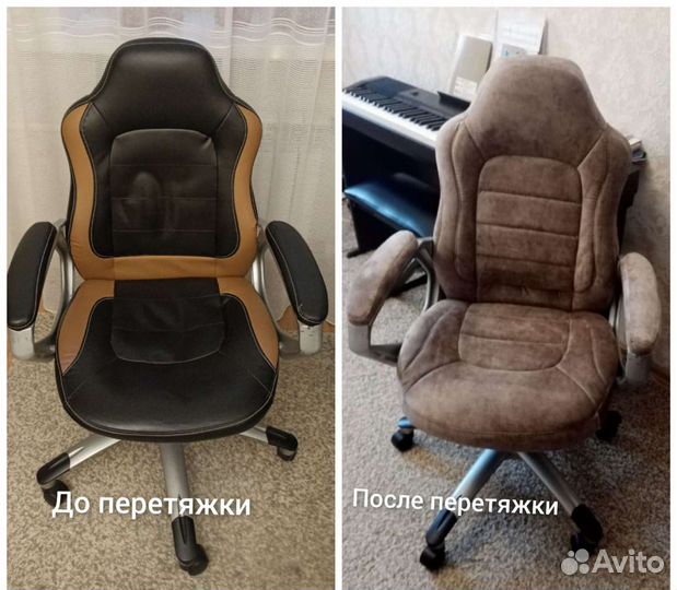 Перетяжка компьютерных кресел