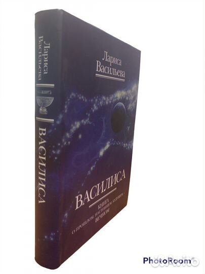 Лариса Васильева «Васильева»