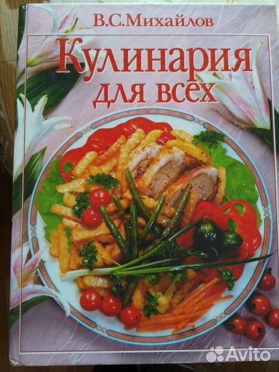 Книги по кулинарии