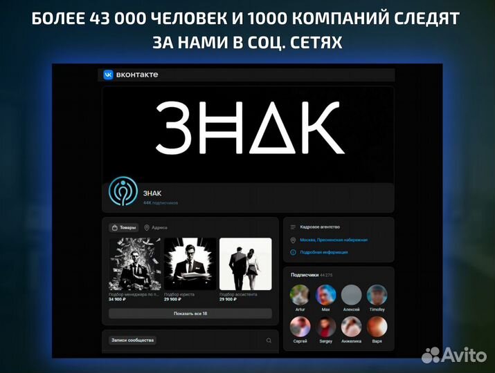 Подбор персонала с гарантией до 1 года