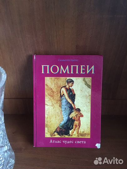 Чудеса света Помпеи