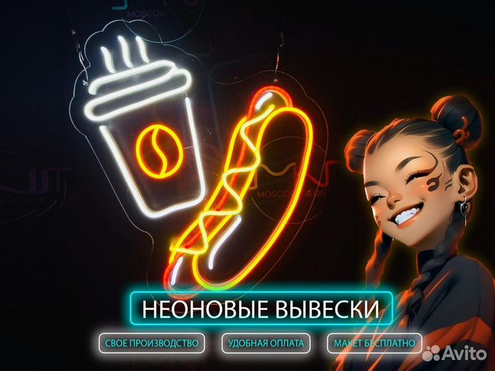 Неоновая вывеска в наличии и на заказ