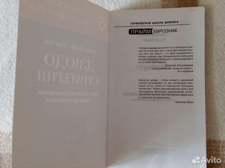 Книга. Дейвид Иоффе, Мэри Квэк. Дзюдо стратегия