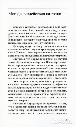 Как сохранить хорошее зрение. 30 чудодейственных точек